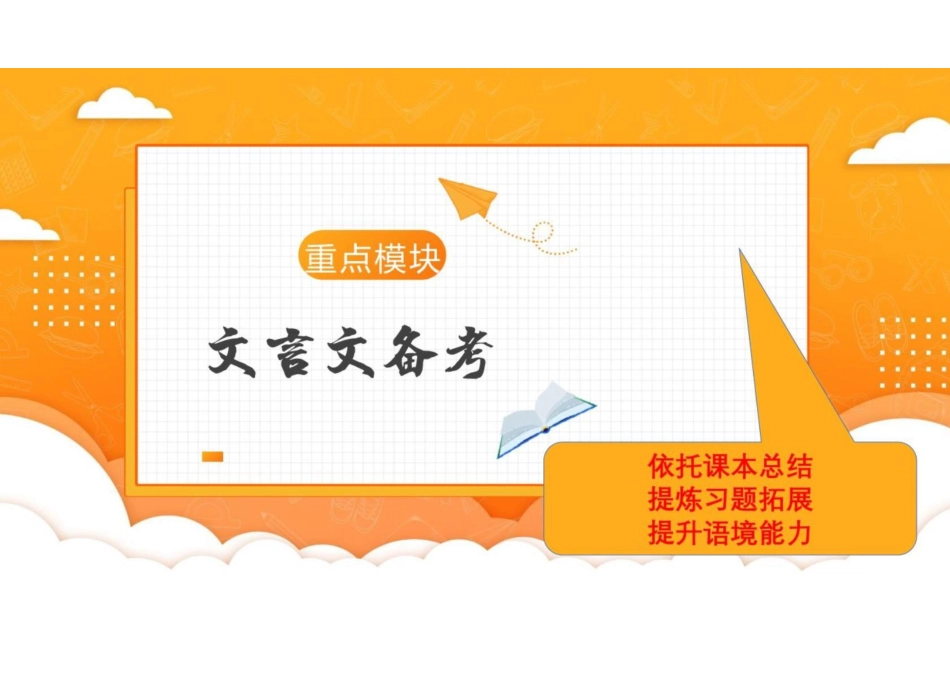 2023届高考文言文复习-2022年全国甲卷文言文《战国策·秦策二》课件(共24张PPT)_第2页