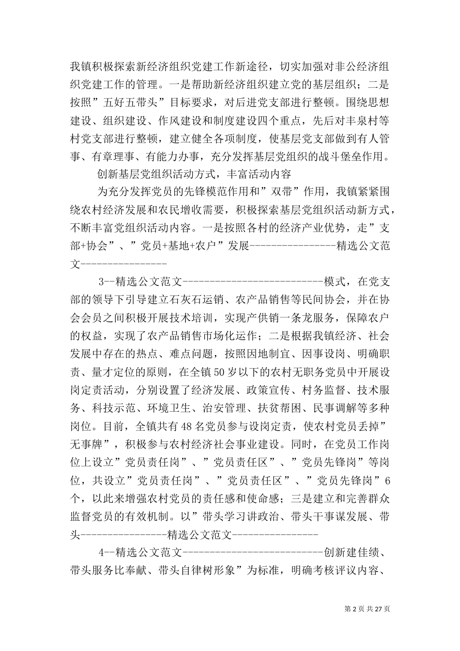 农村建设活动调研报告（五）_第2页