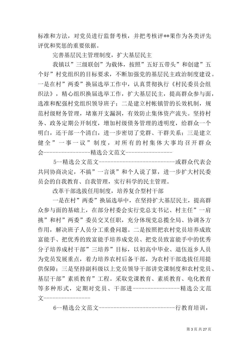 农村建设活动调研报告（五）_第3页