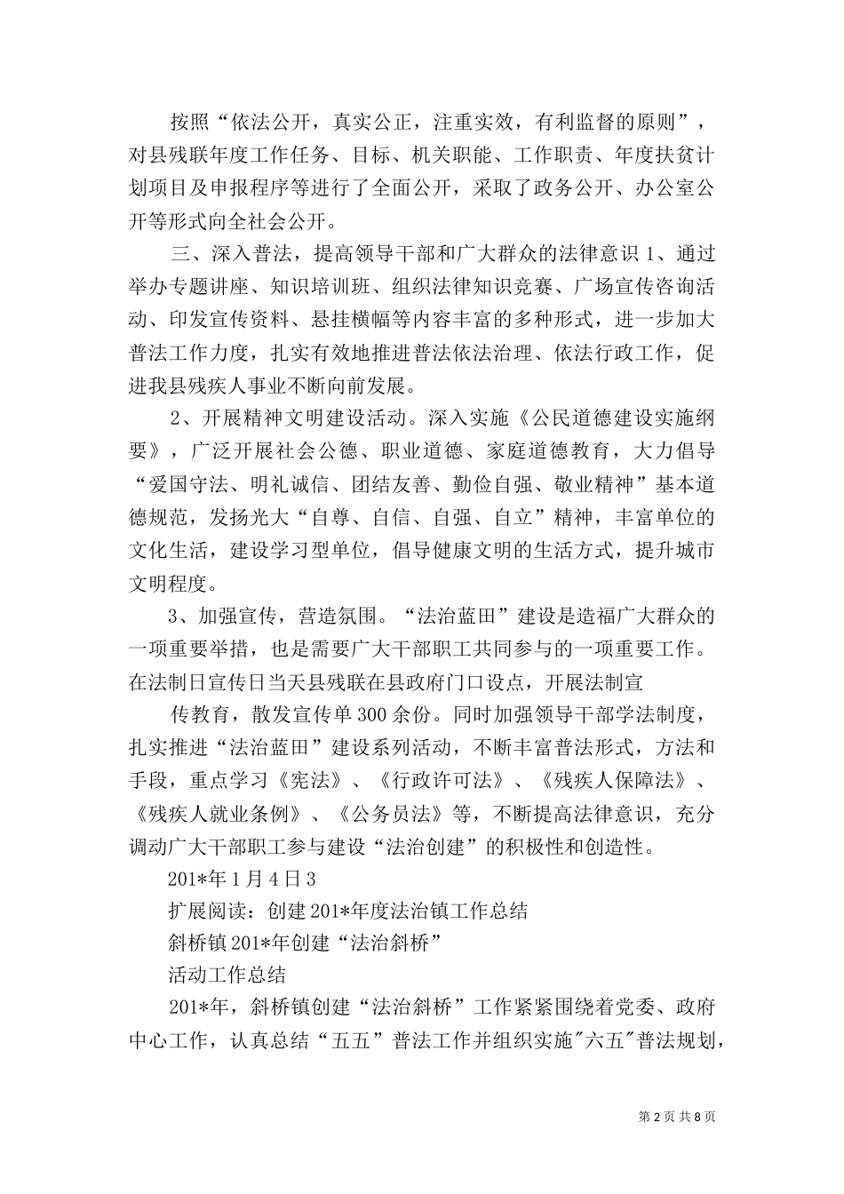 法治创建工作总结（五）_第2页