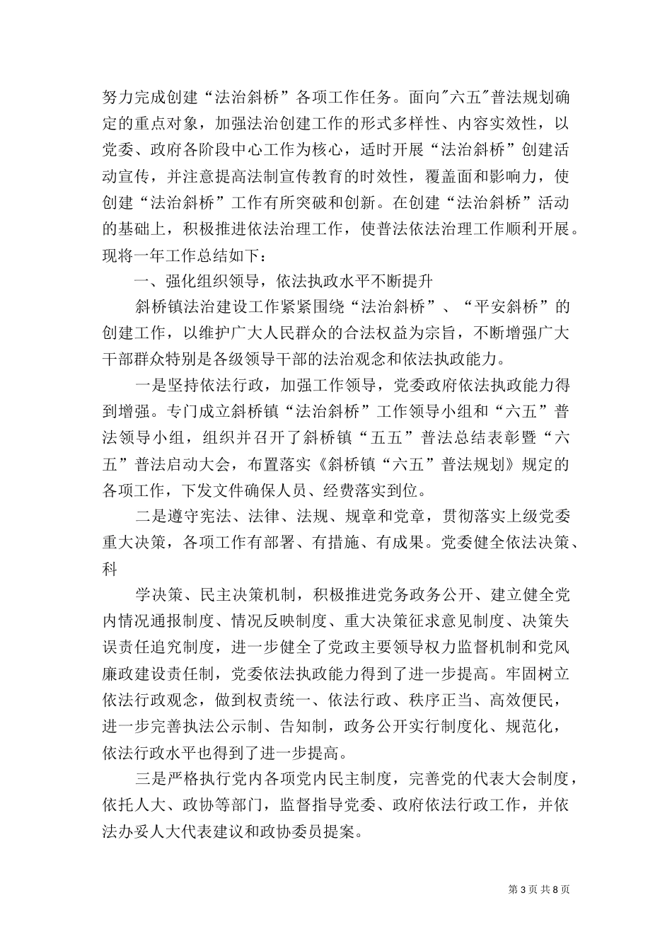 法治创建工作总结（五）_第3页