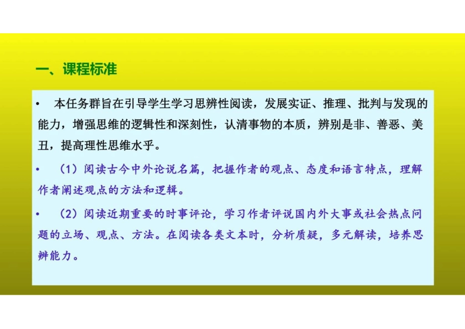 2023届高考语文复习：论述类文本阅读之论证分析题 课件(共33张PPT)_第2页