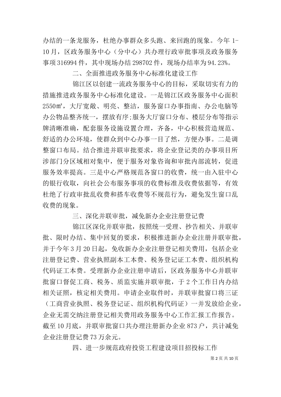 政务年终工作总结范文精选（一）_第2页