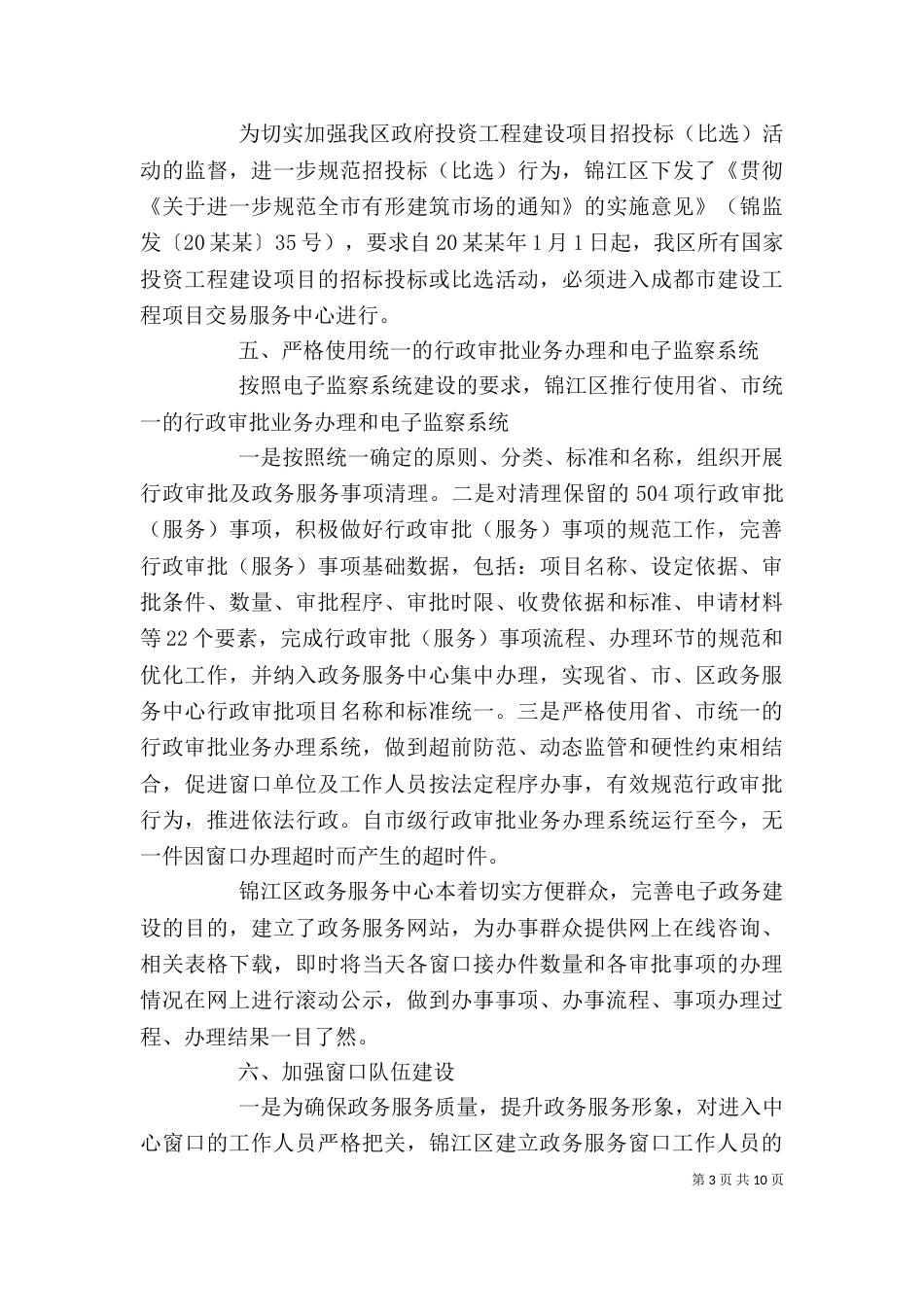 政务年终工作总结范文精选（一）_第3页