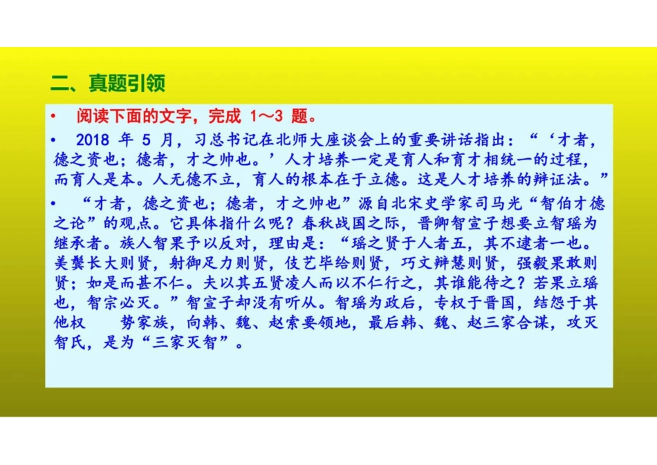 2023届高考语文复习：论述类文本阅读之如何做好观点推断题课件(共31张PPT)_第3页