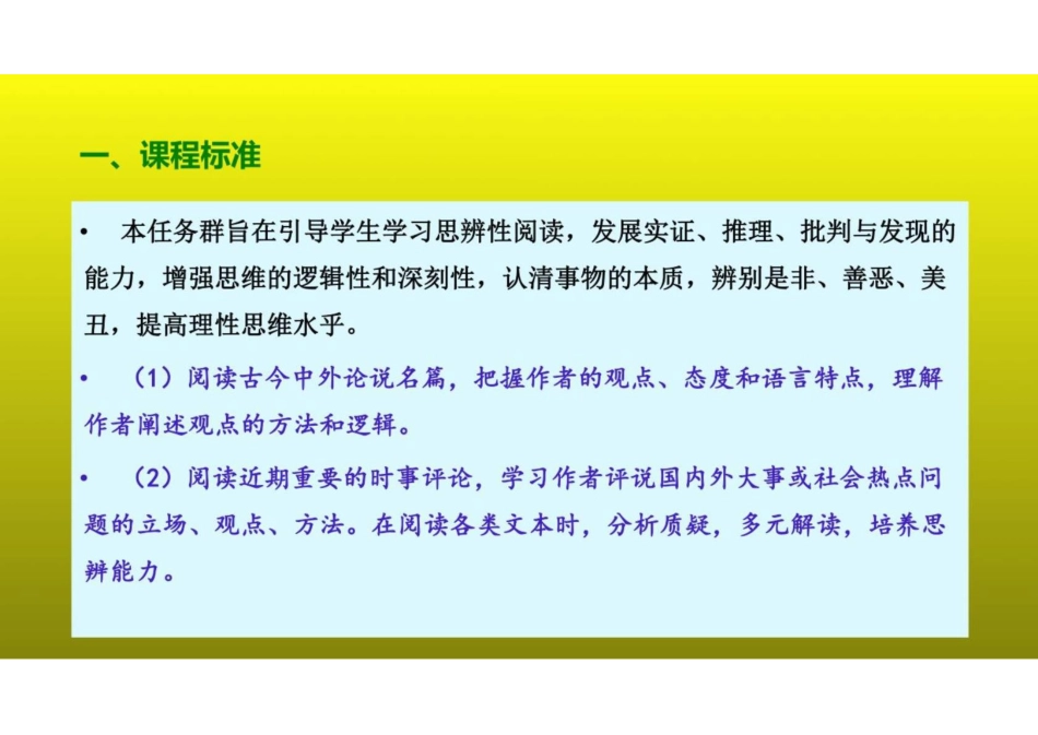 2023届高考语文复习：论述类文本阅读之信息增删改设置三种陷阱 课件(共26张PPT)_第2页