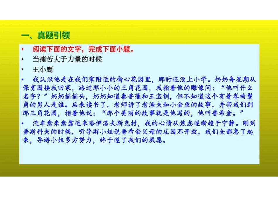 2023届高考语文复习：论述类文本阅读之信息增删改设置三种陷阱 课件(共26张PPT)_第3页