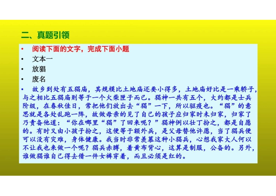 2023届高考语文复习：论述类文本阅读之整合概括设置三类陷阱课件(共26张PPT)_第3页