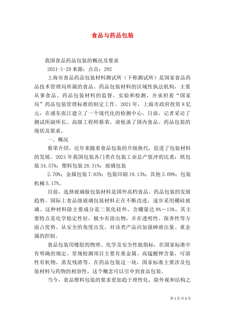 食品与药品包装（四）_第1页