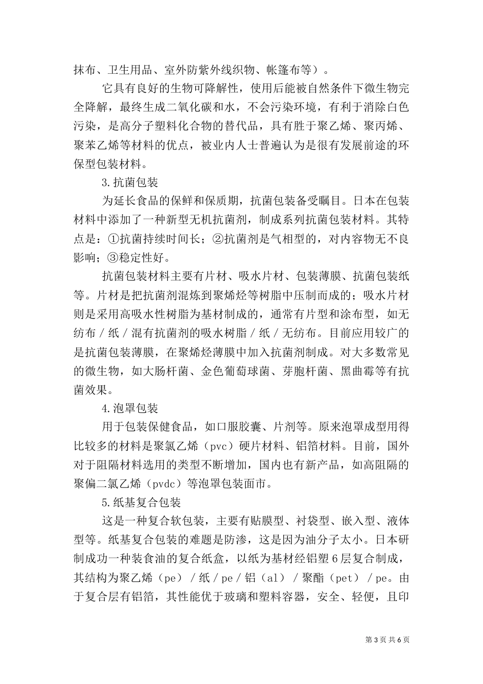 食品与药品包装（四）_第3页