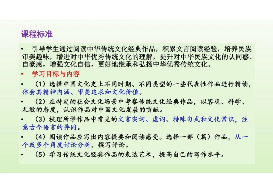 2023届高考语文复习：文言文翻译“五步骤”课件(共37张PPT)_第2页