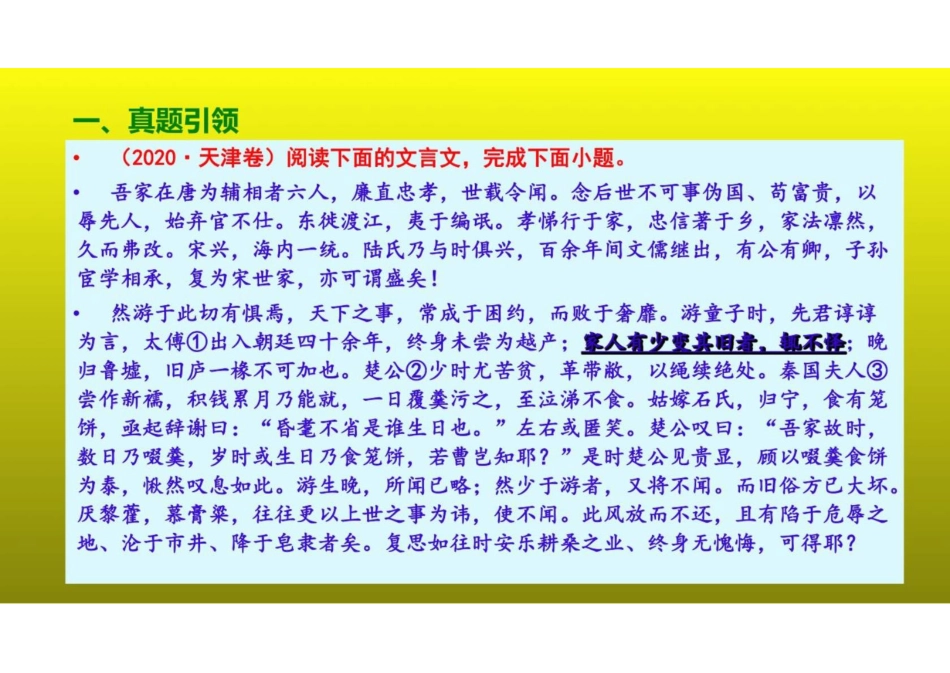 2023届高考语文复习：文言文翻译“五步骤”课件(共37张PPT)_第3页