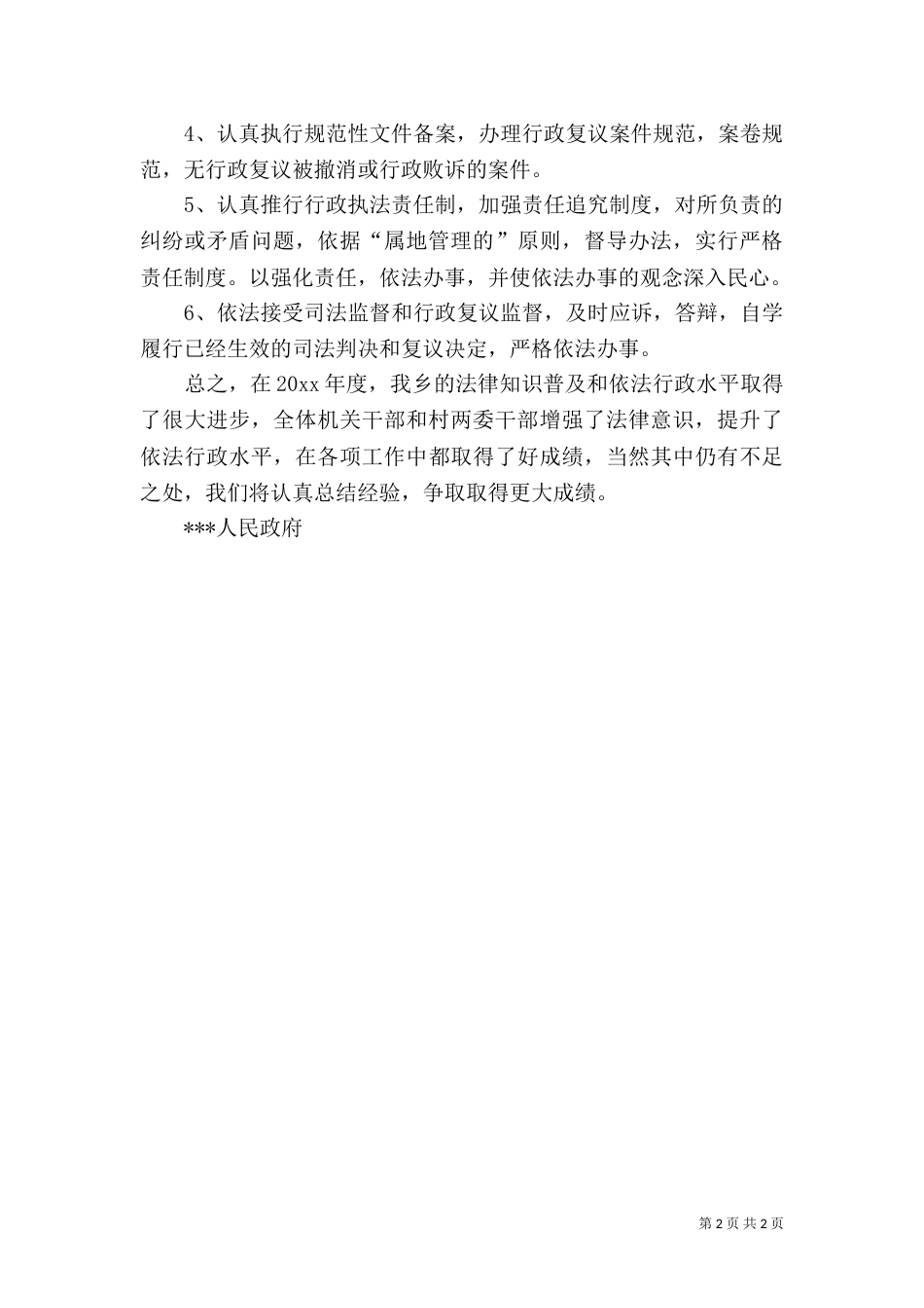 年度法制工作汇报_第2页