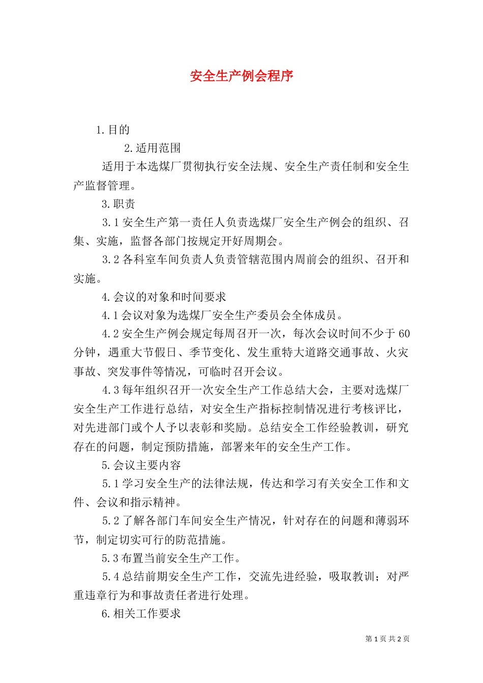 安全生产例会程序（四）_第1页