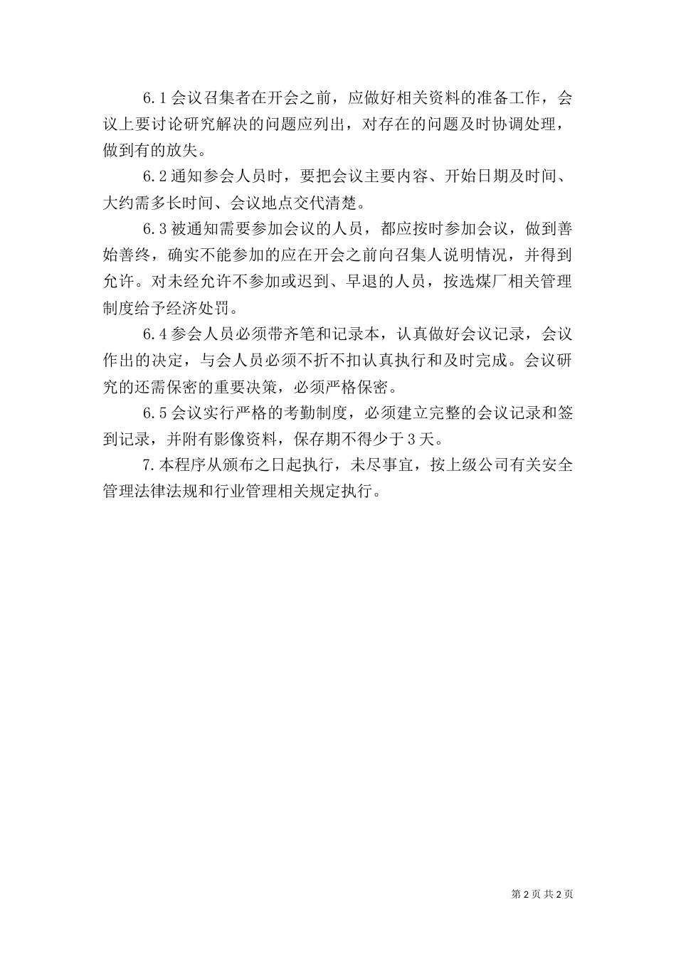 安全生产例会程序（四）_第2页