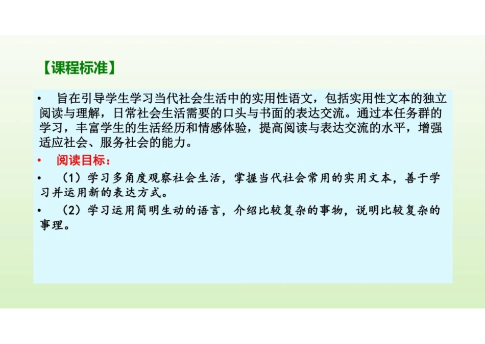 2023届高考语文复习-非连续性文本阅读之第一题，四处陷阱需三细课件(共36张PPT)_第2页