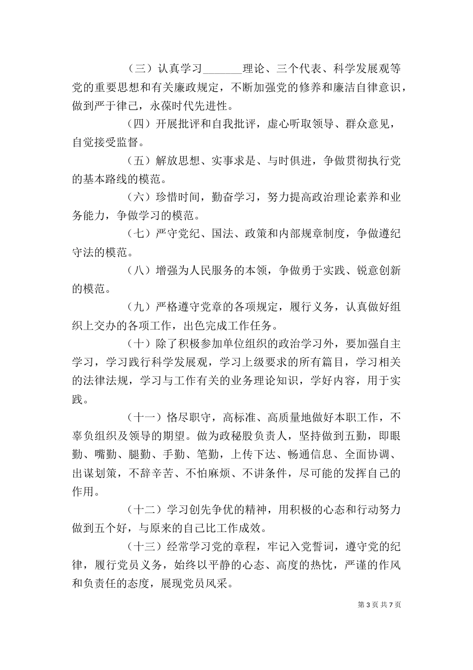 创先争优个人承诺书（六）_第3页
