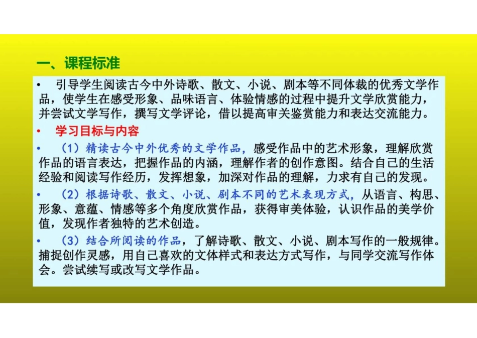 2023届高考语文复习文学作品阅读：如何快速准确把握高考小说文本+课件(共29张PPT)_第2页