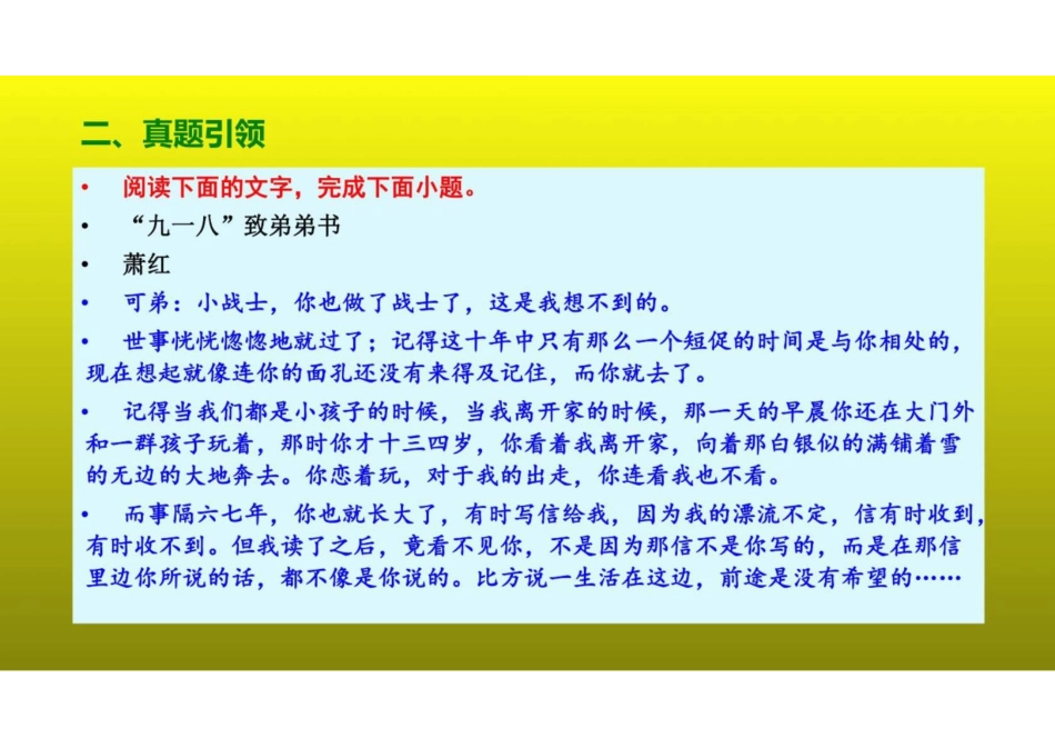 2023届高考语文复习文学作品阅读：如何快速准确把握高考小说文本+课件(共29张PPT)_第3页