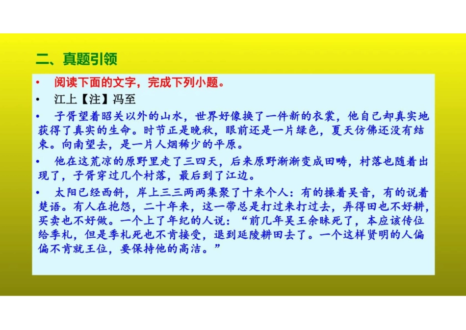 2023届高考语文复习文学作品阅读之散文的种类+课件(共32张PPT)_第3页