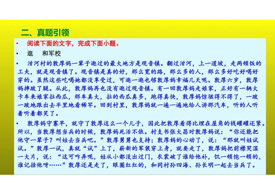 2023届高考语文复习文学作品阅读之散文文体特征与命题点+课件(共36张PPT)_第3页