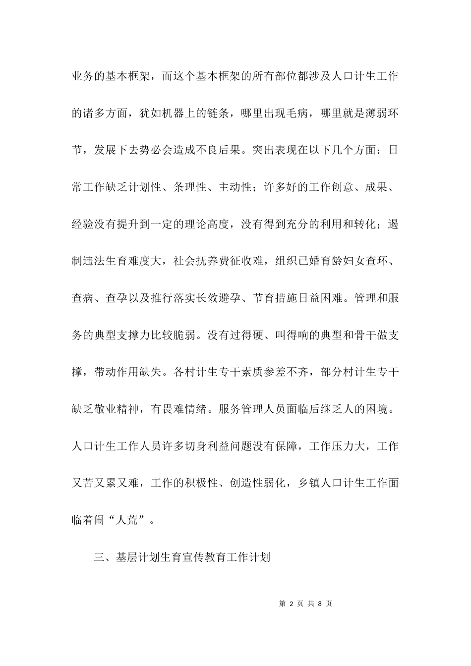 基层计划生育论文_第2页