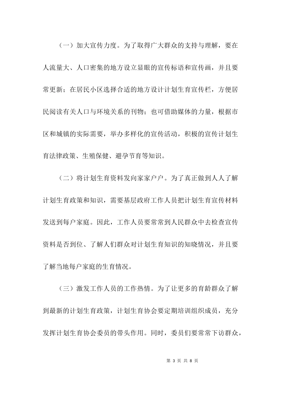 基层计划生育论文_第3页