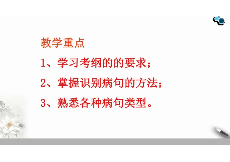 2023届高考语文复习之识别病句类型+课件(共57张PPT)_第2页