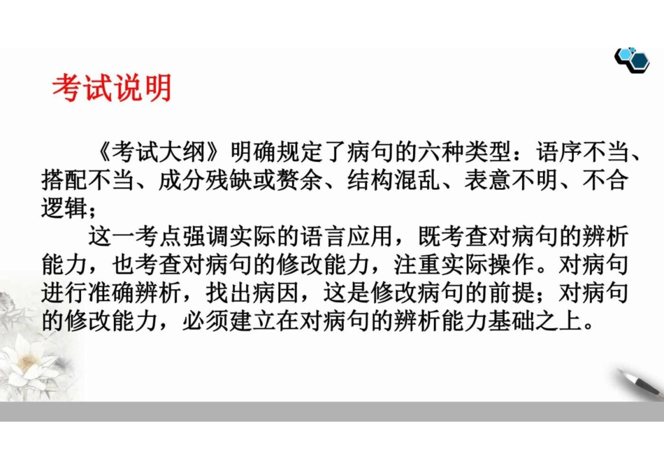 2023届高考语文复习之识别病句类型+课件(共57张PPT)_第3页