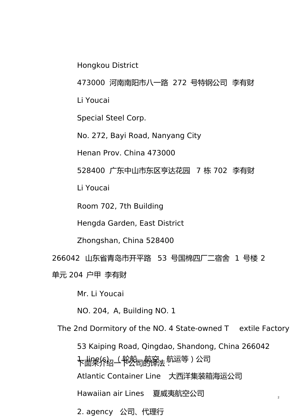 中文地址和公司的翻译原则[共7页]_第2页