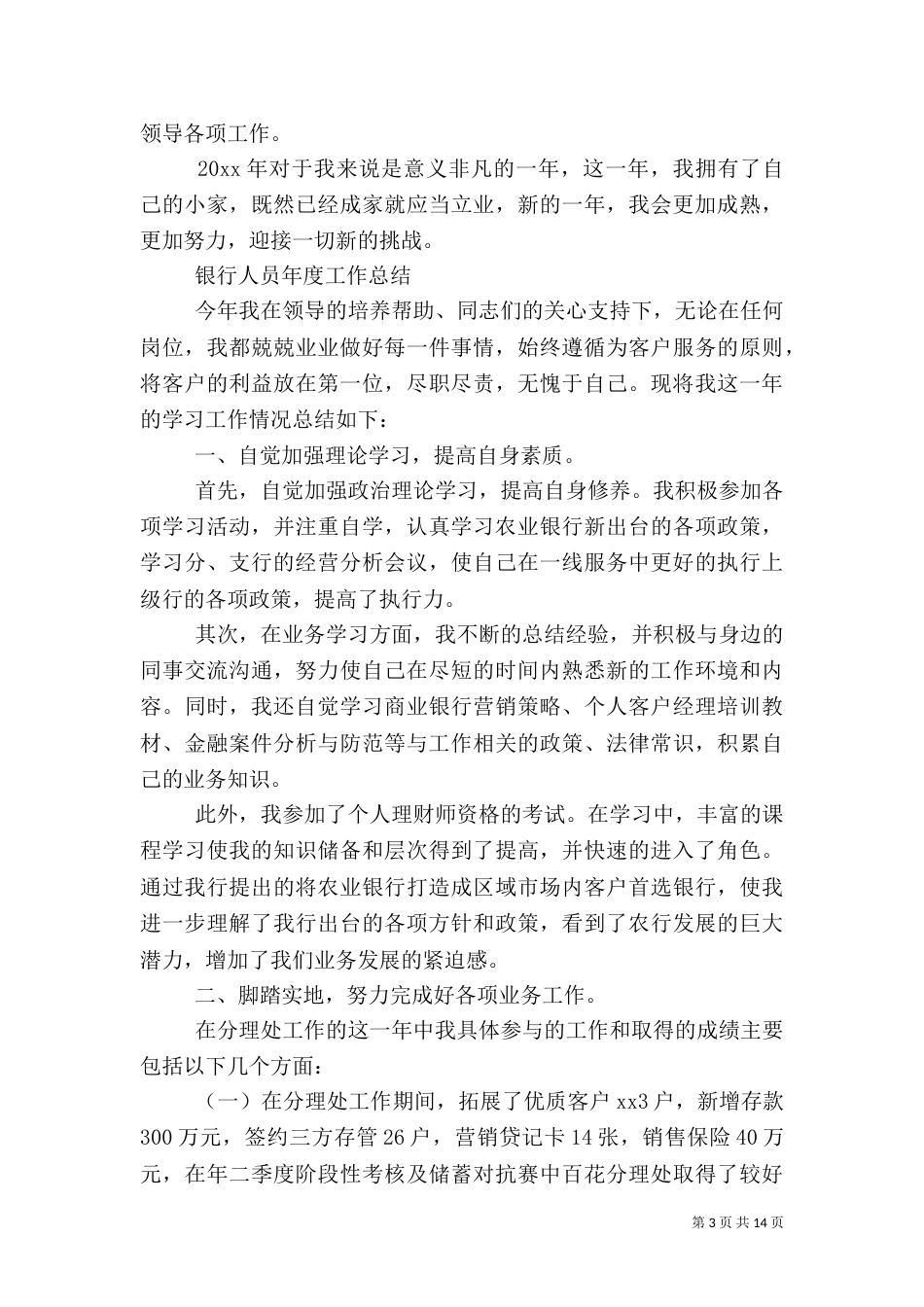 银行人员个人年度工作总结_第3页