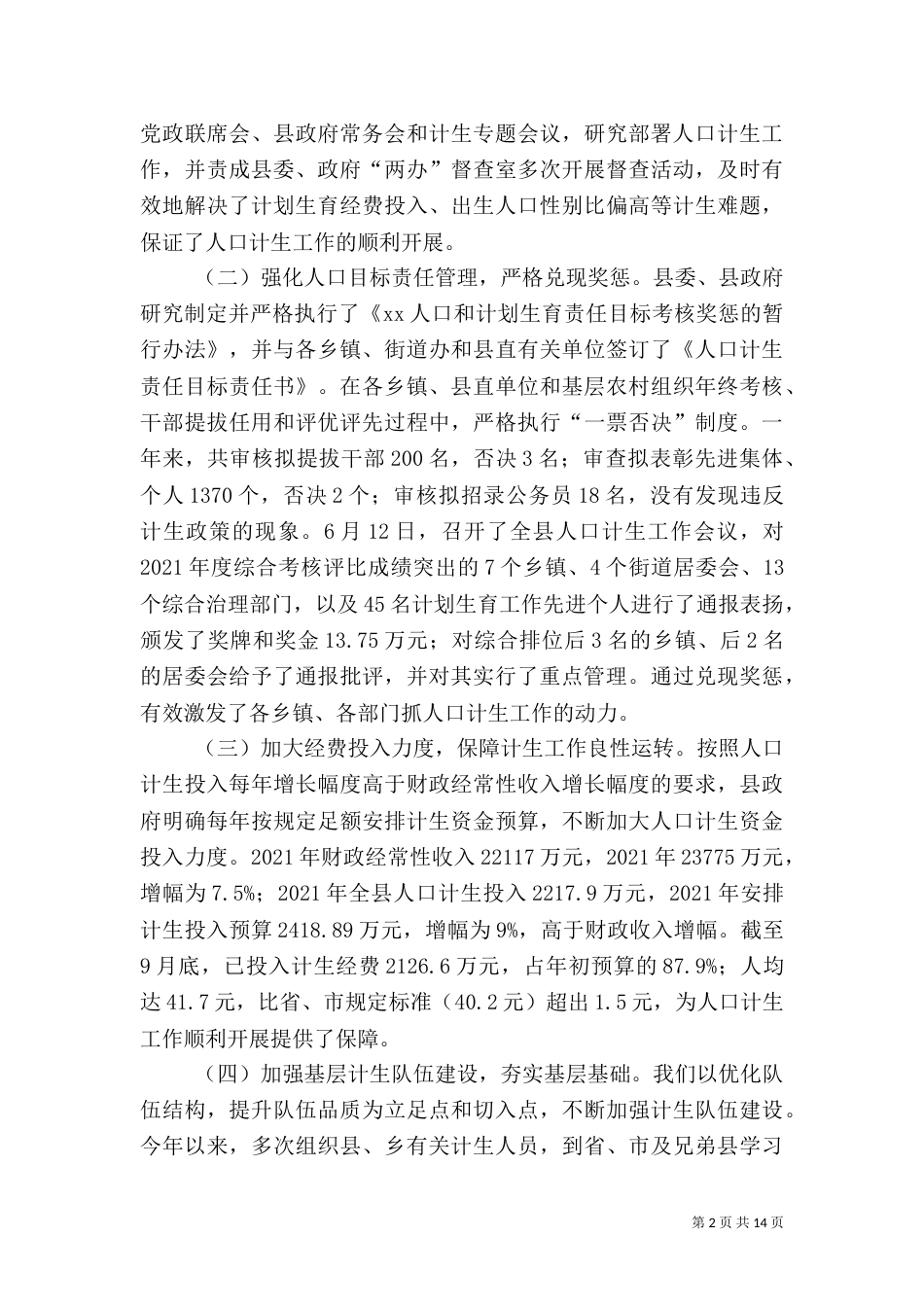 计划生育工作迎检汇报_第2页