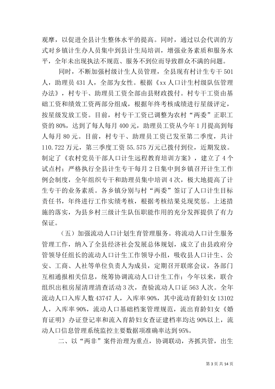 计划生育工作迎检汇报_第3页