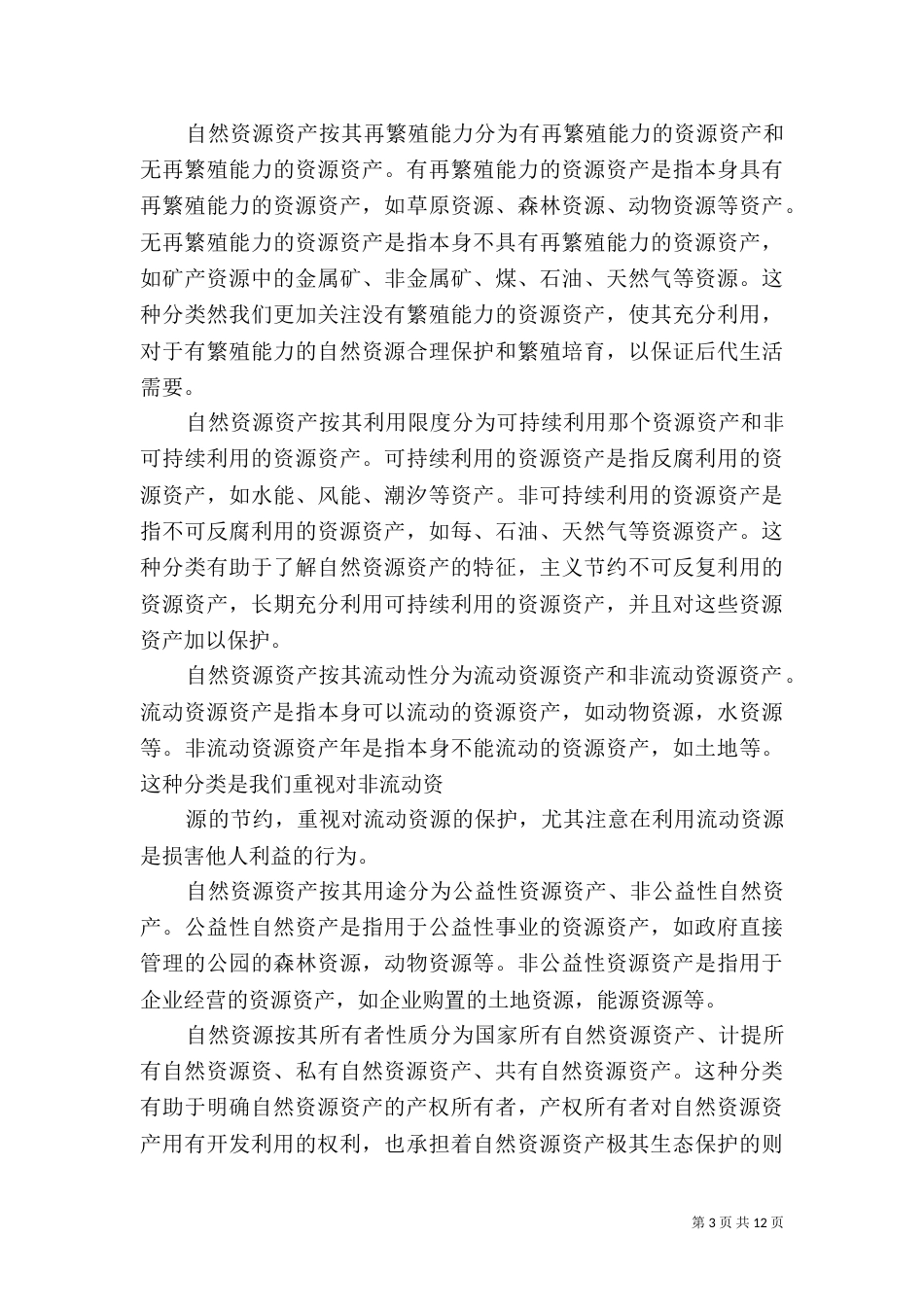 自然资源综述大全（一）_第3页