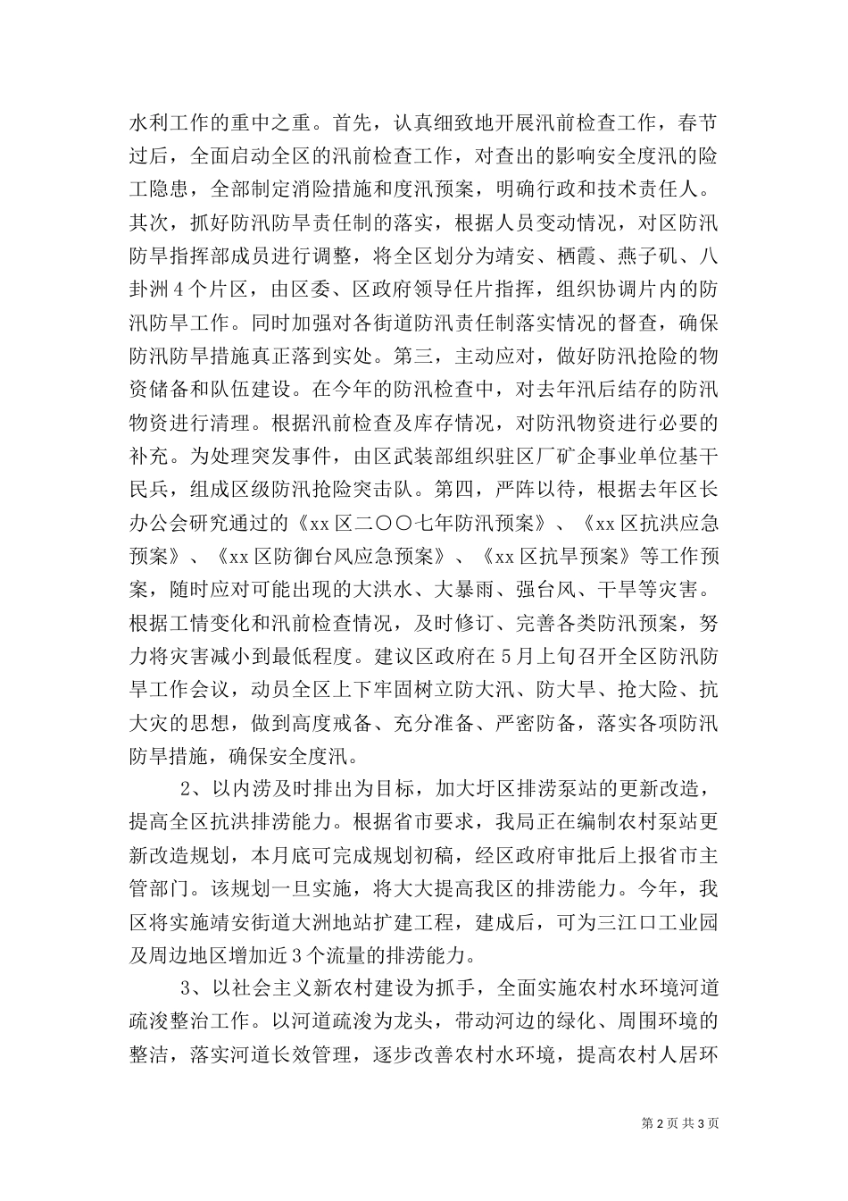 水利工作汇报（五）_第2页