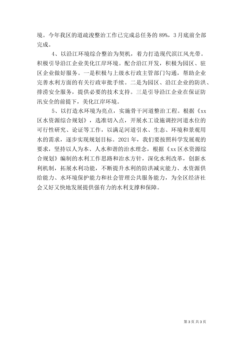 水利工作汇报（五）_第3页