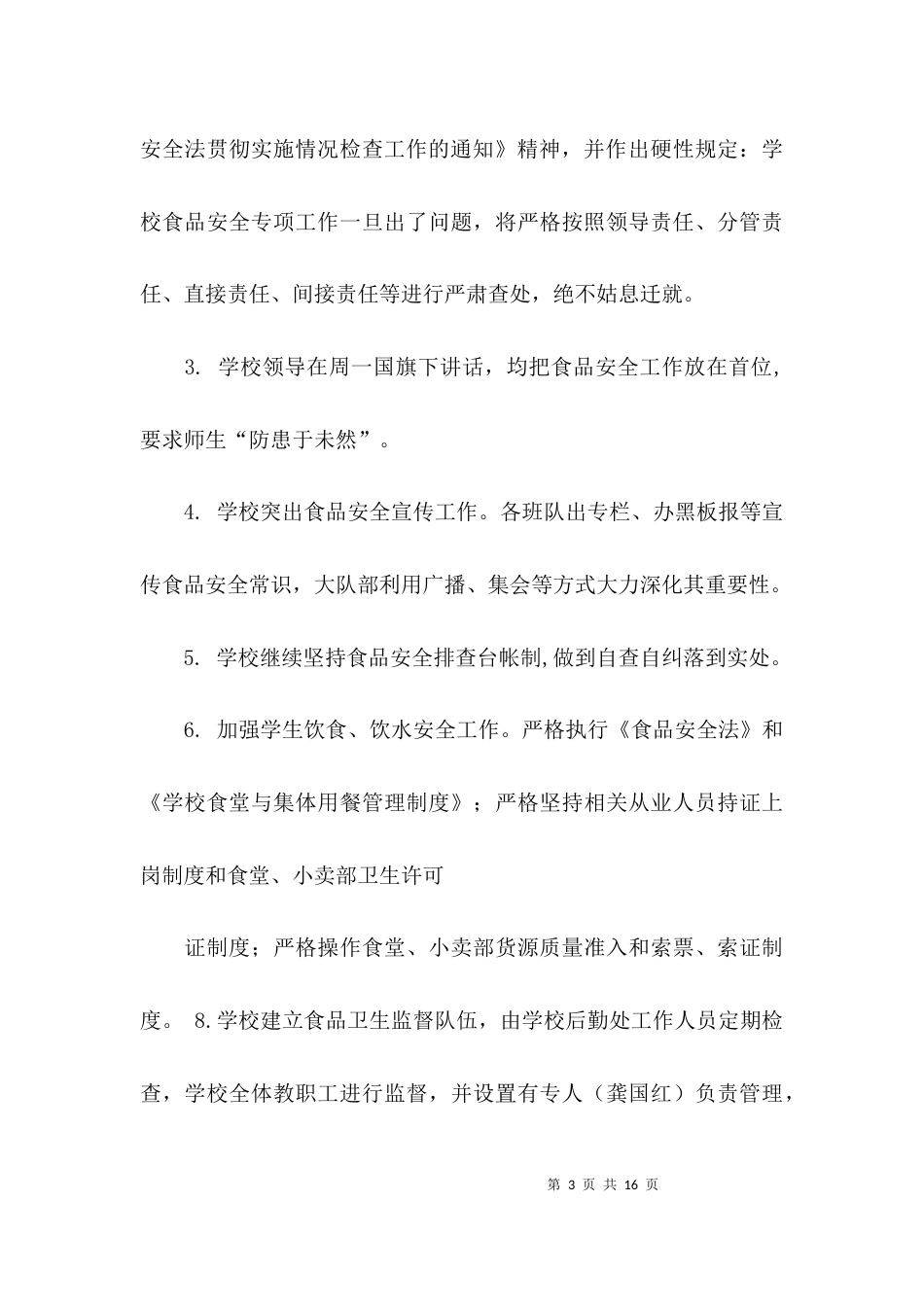 （精选）食品安全工作自查报告_第3页