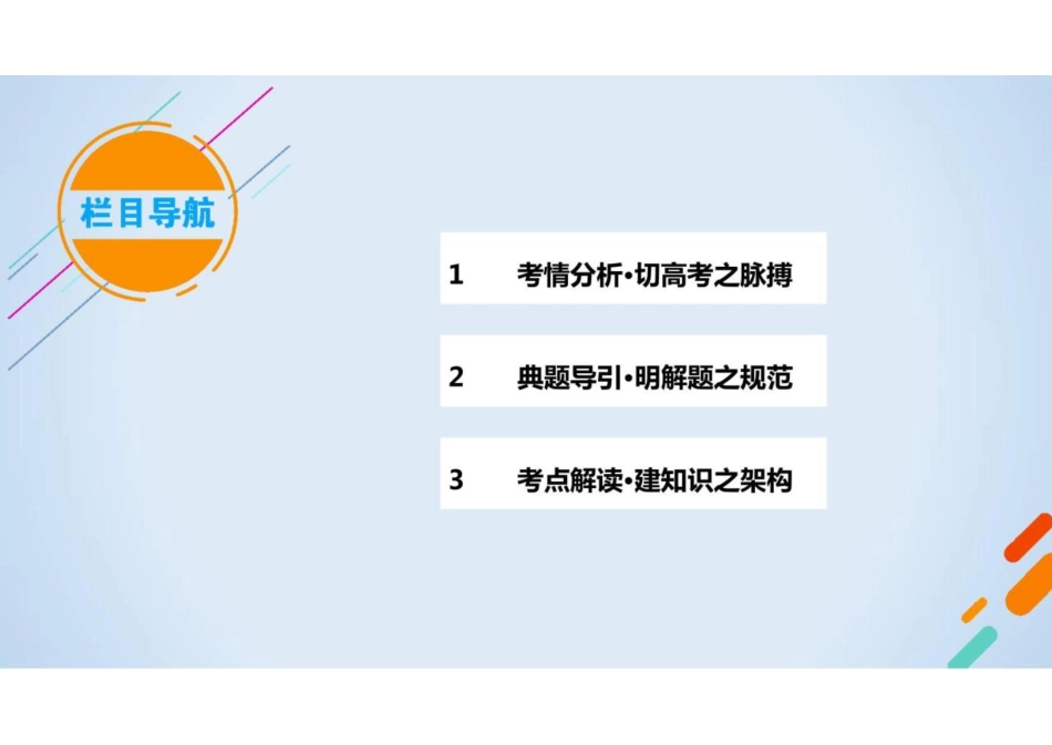 2023届新高考语文二轮复习专题11-正确使用标点符号(共68张PPT)_第3页