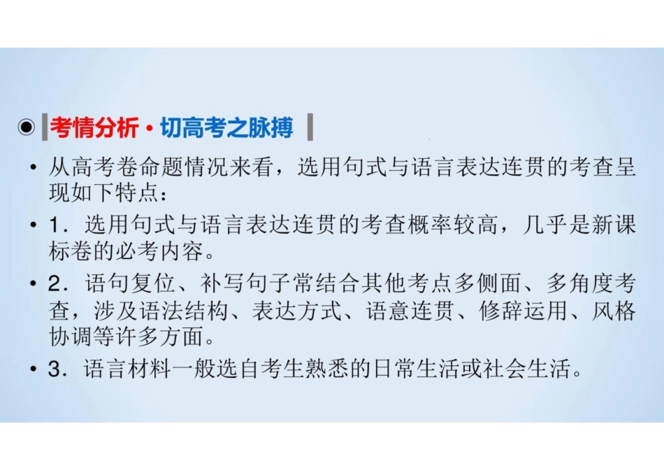 2023届新高考语文二轮复习专题12-选用句式与语言表达习惯(共94张PPT)_第3页