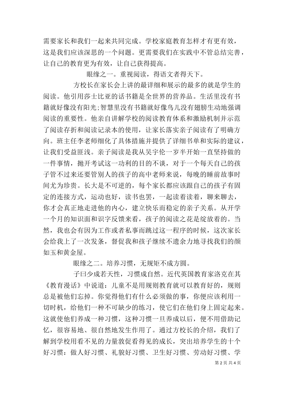 家校共育心得感悟四篇_第2页