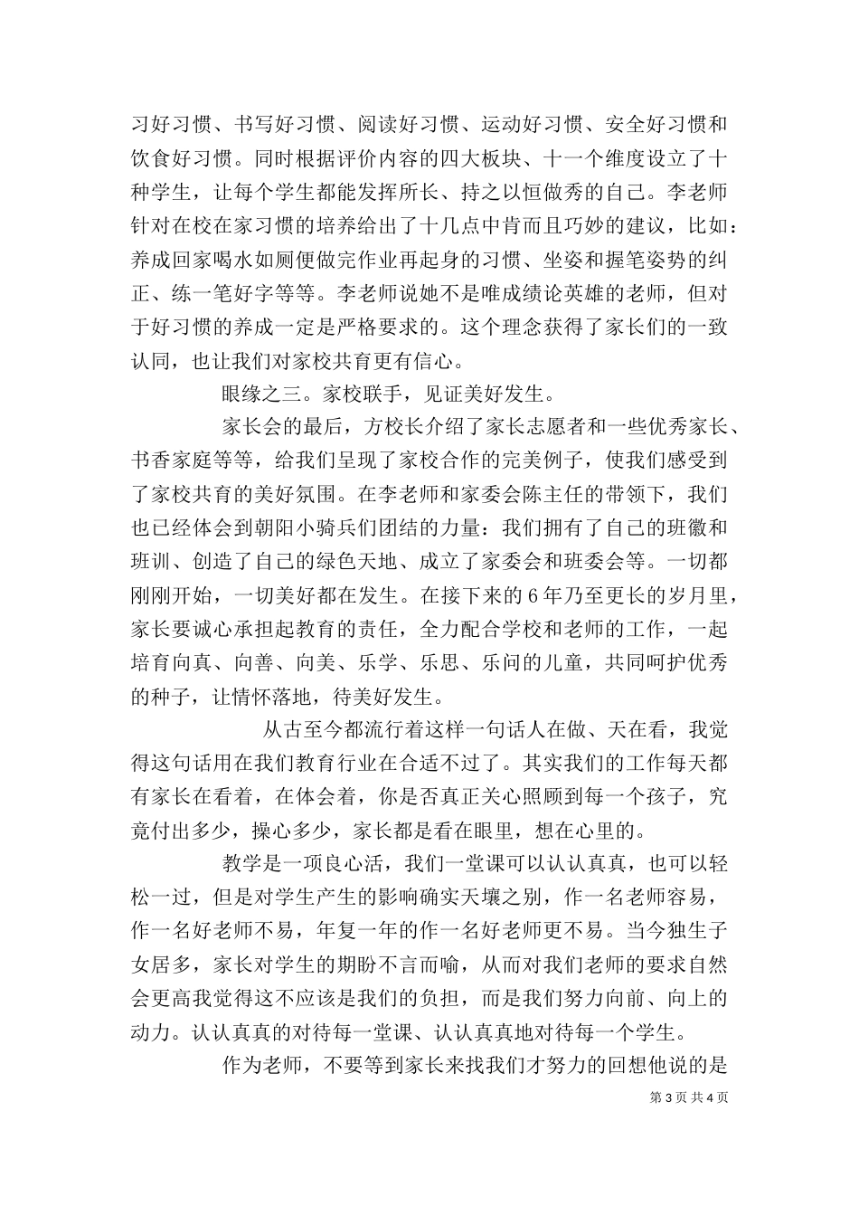 家校共育心得感悟四篇_第3页