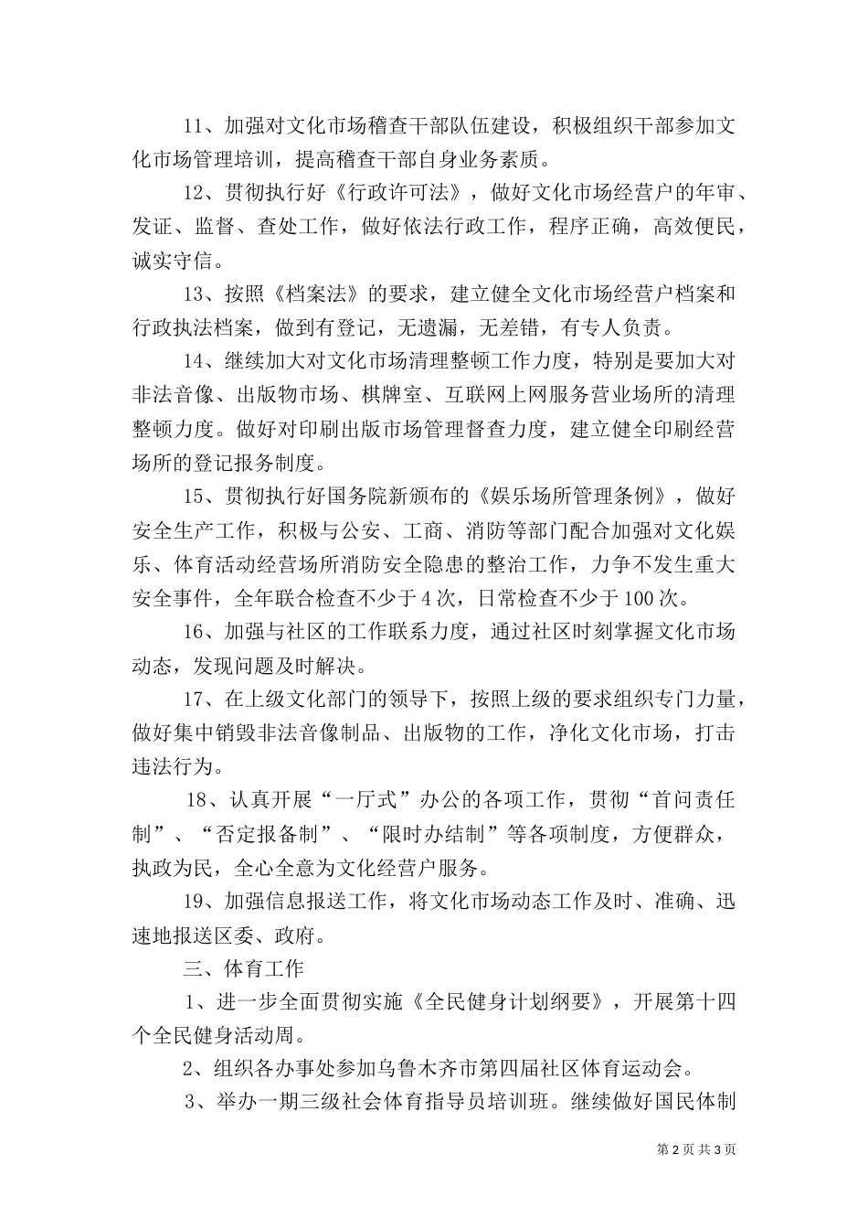 体育局工作计划（九）_第2页