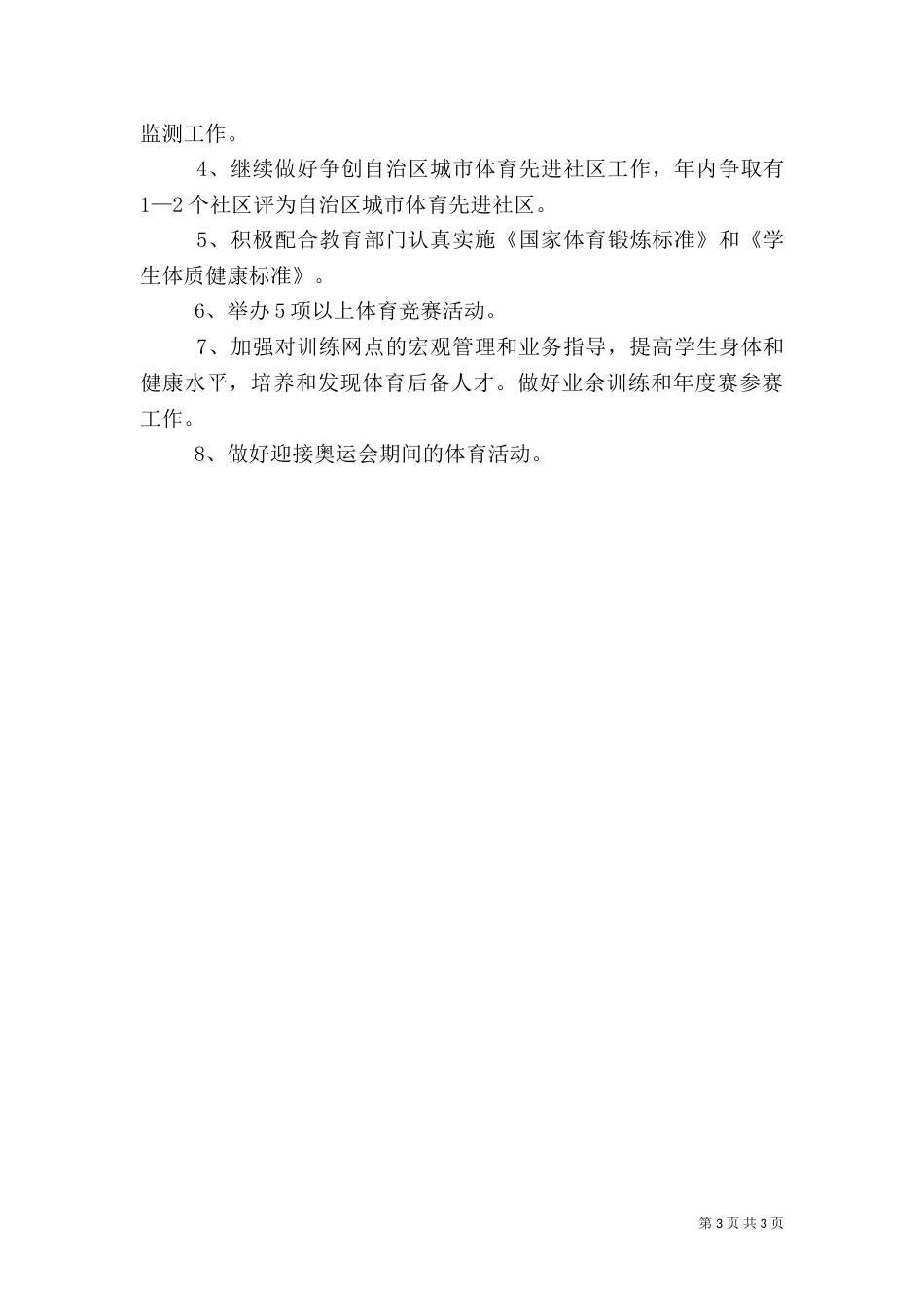 体育局工作计划（九）_第3页