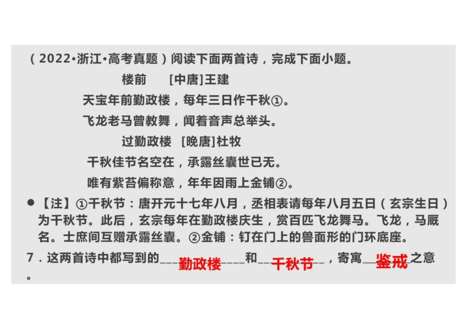 2023年高考语文古代诗歌阅读鉴赏课件（一）-读懂诗歌(共25张PPT)_第2页