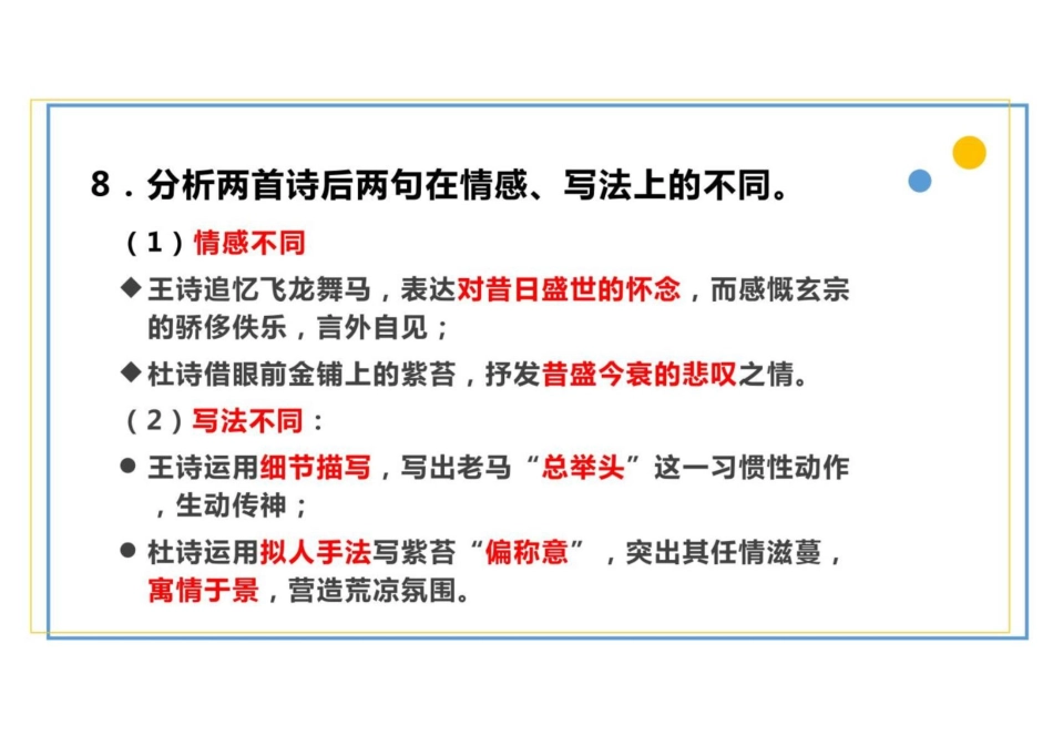 2023年高考语文古代诗歌阅读鉴赏课件（一）-读懂诗歌(共25张PPT)_第3页