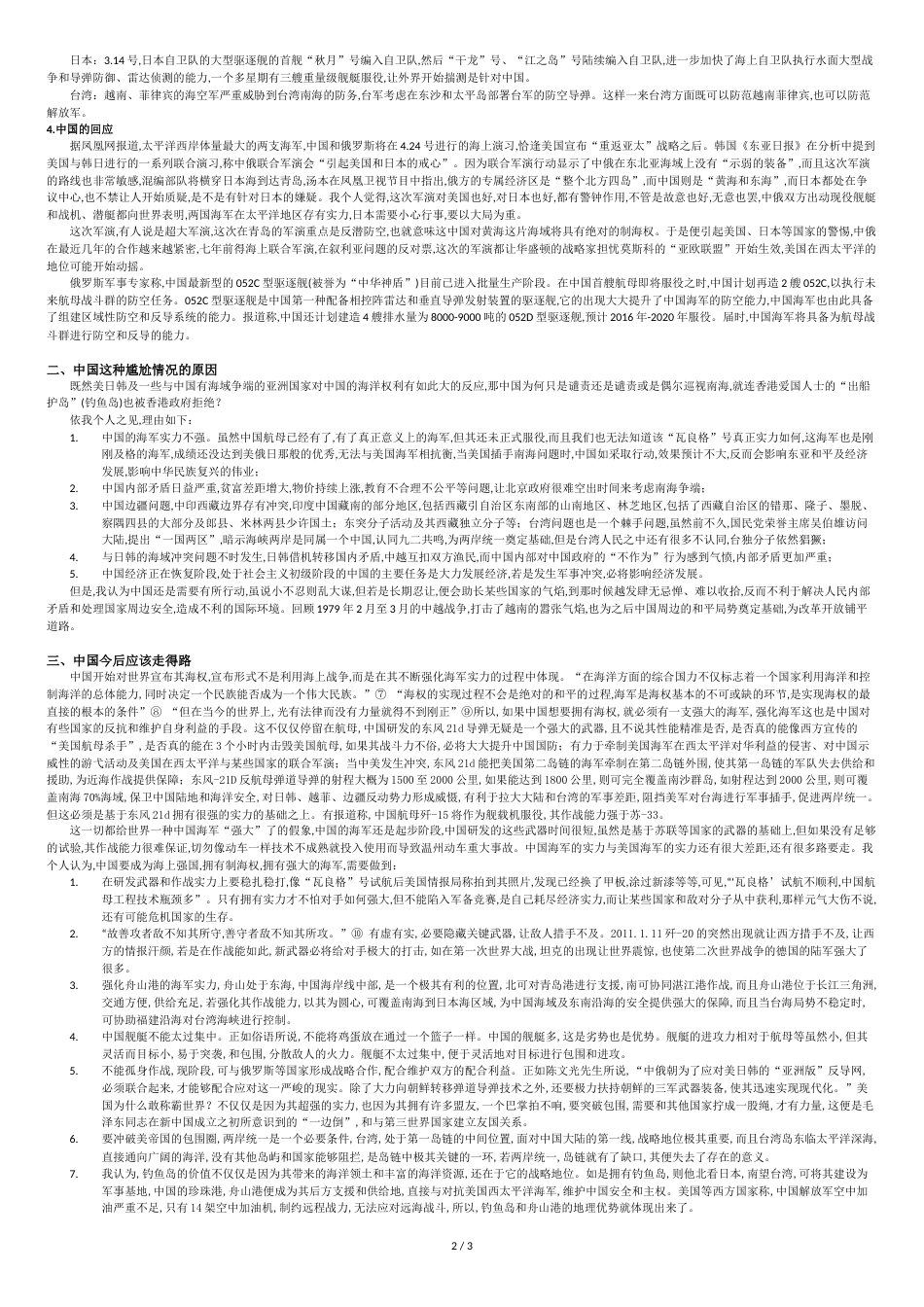 中国海权之我见[共3页]_第2页
