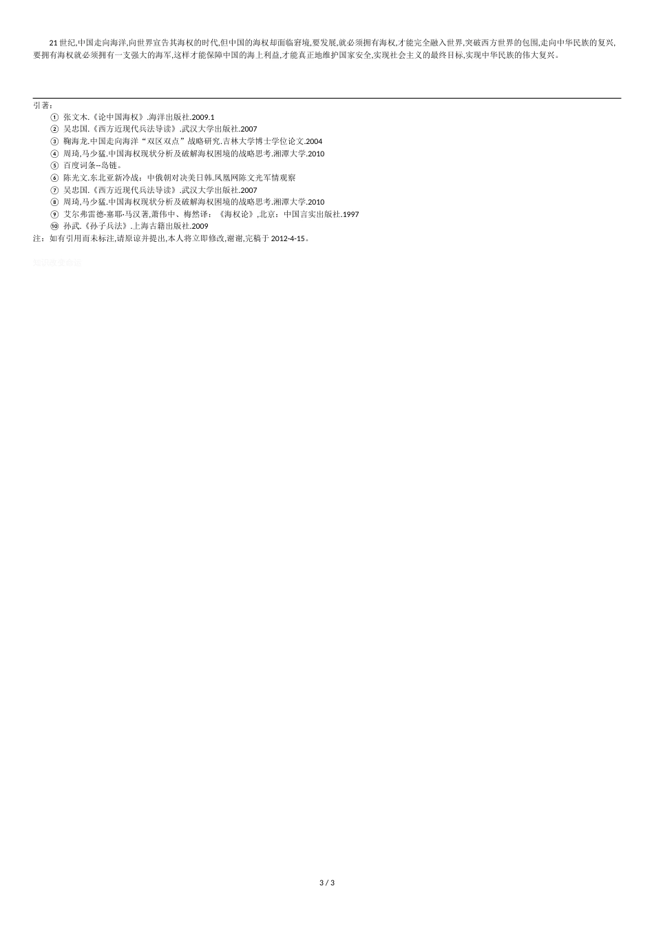 中国海权之我见[共3页]_第3页