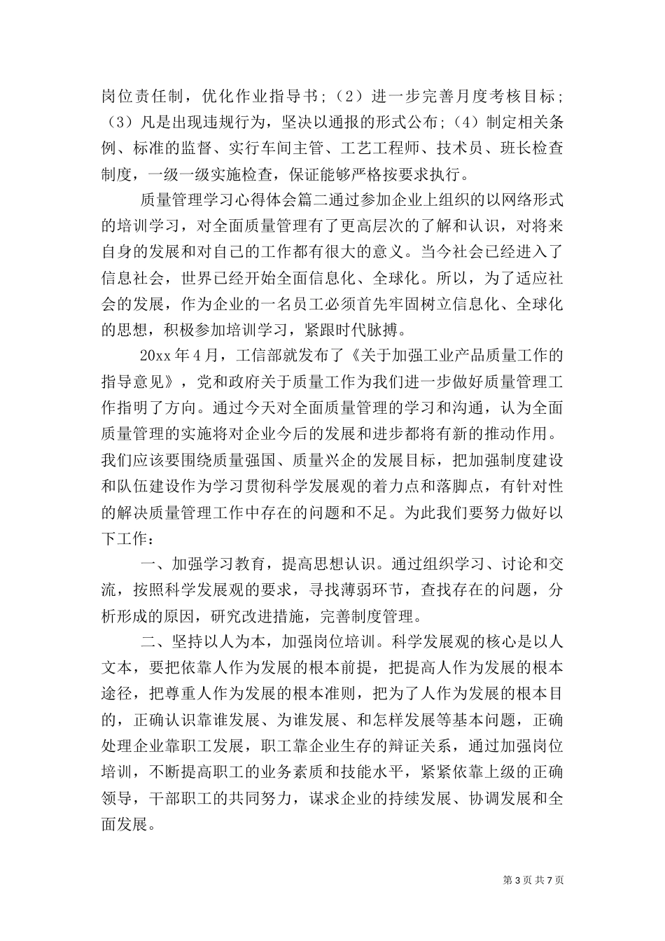 质量管理学习心得体会_第3页