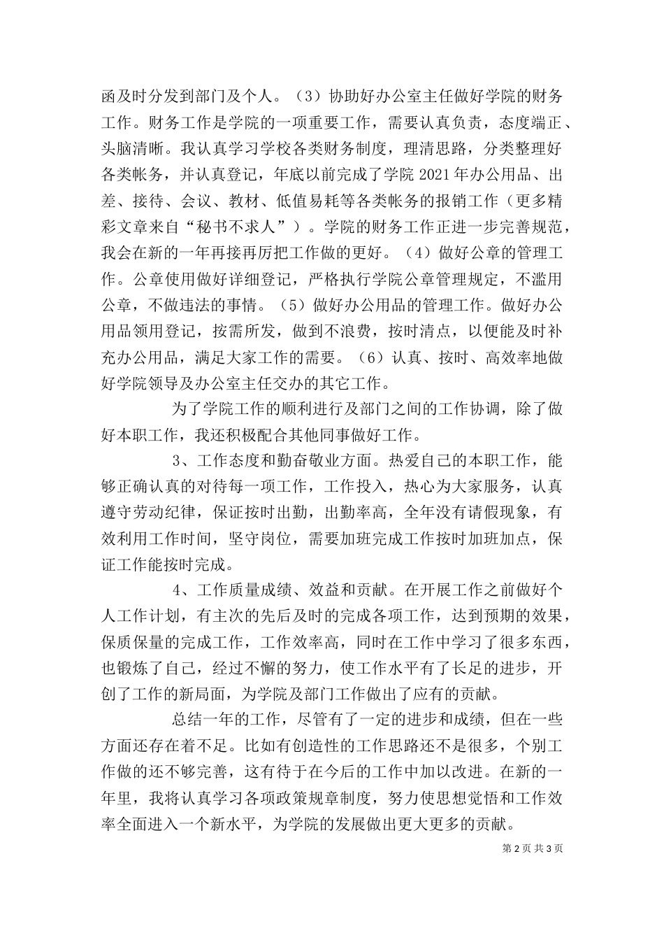 学院秘书个人工作总结（二）_第2页