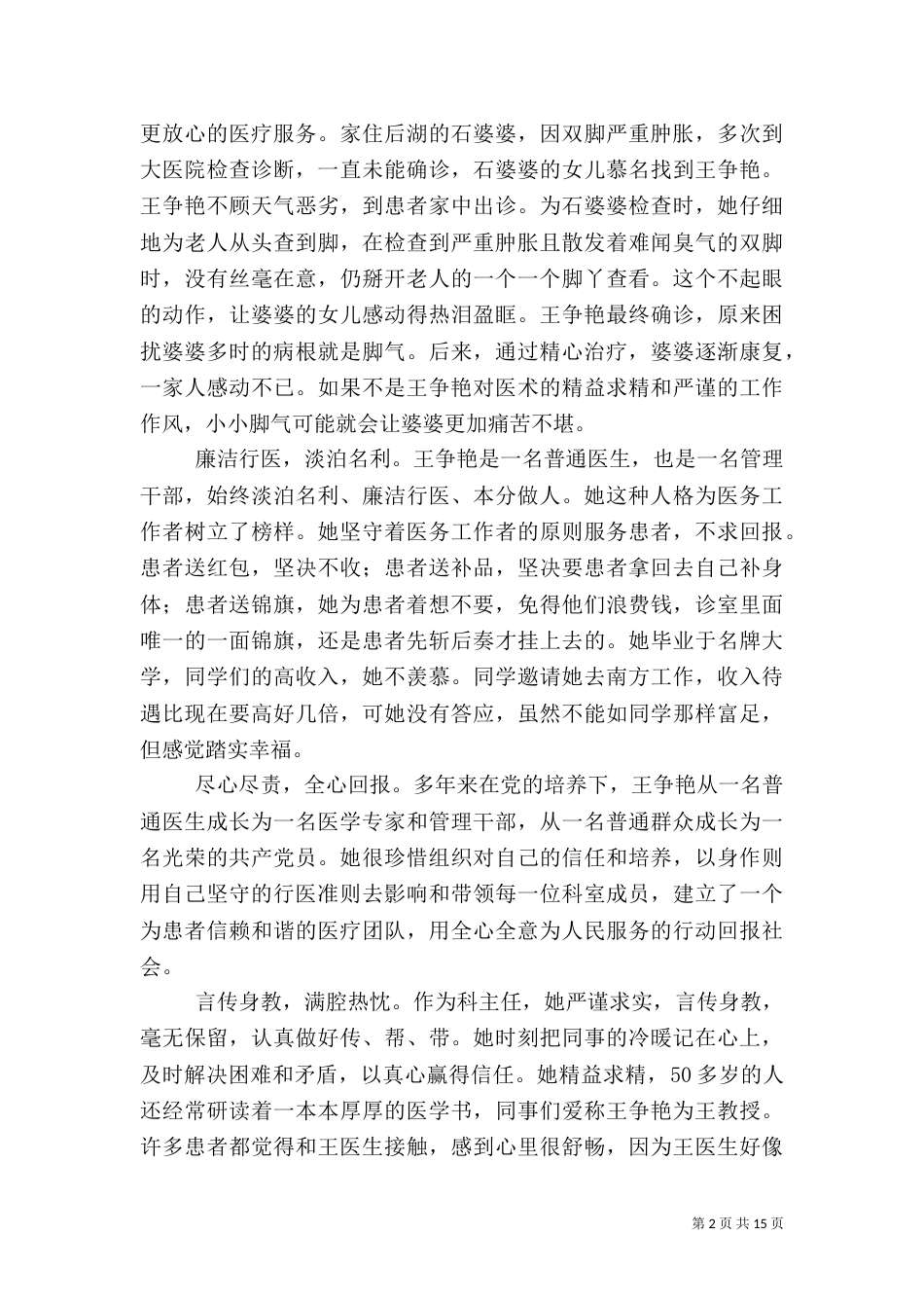 医生先进事迹材料（三）_第2页